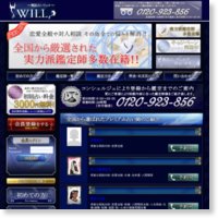 電話占いウィル